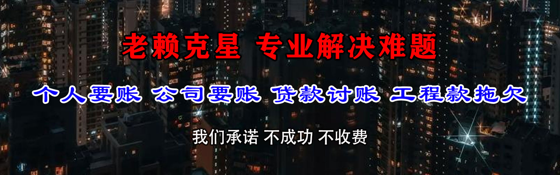 梁山追债公司