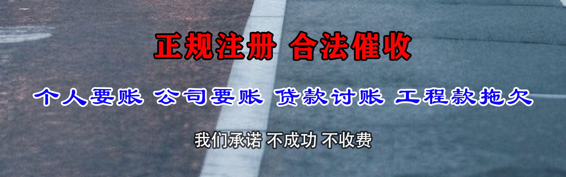 梁山讨款公司