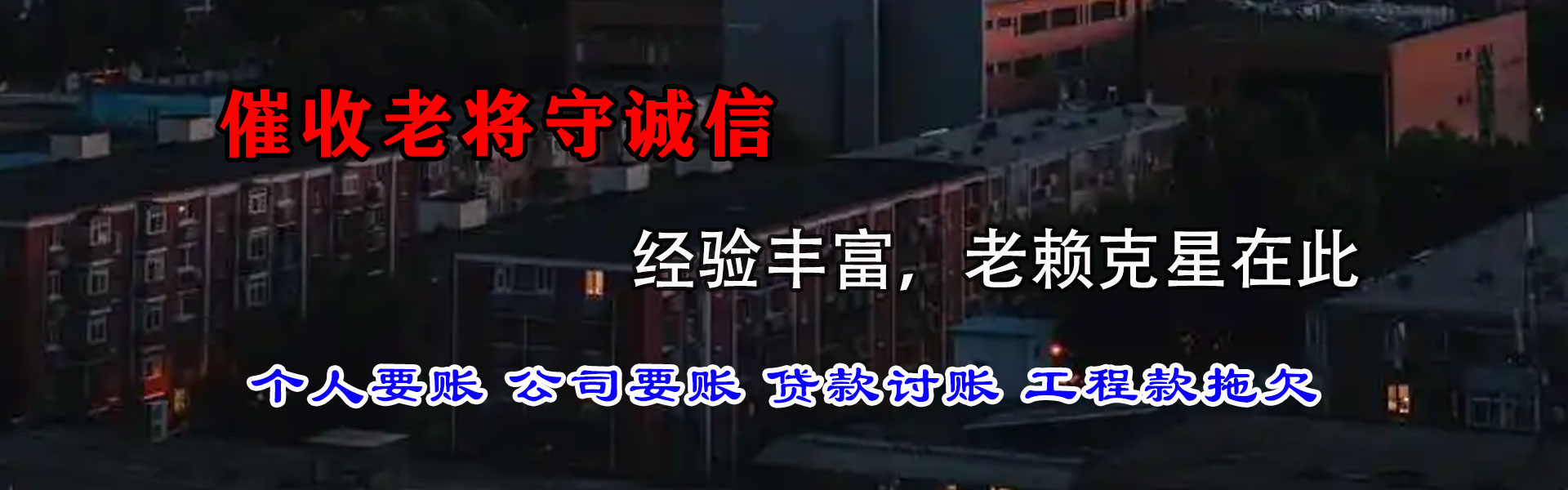 梁山要账公司